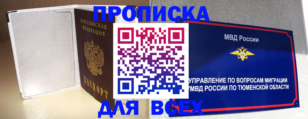 прописка гарантия в Орске
