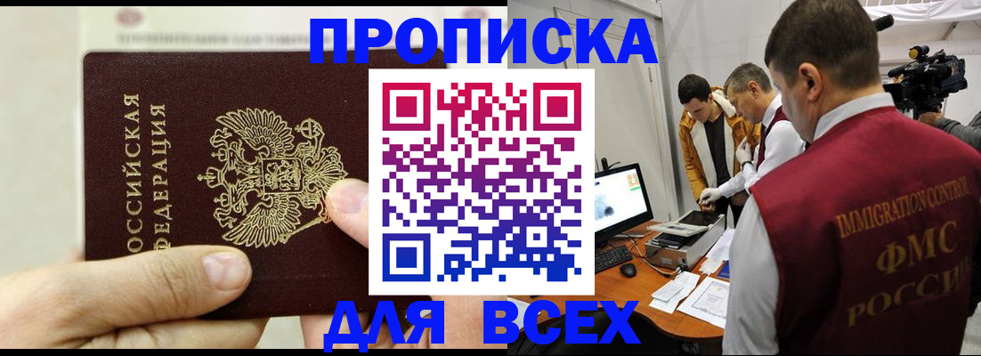 временная регистрация адрес в Орске