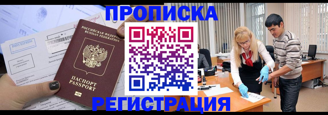 прописка ребенка в Орске