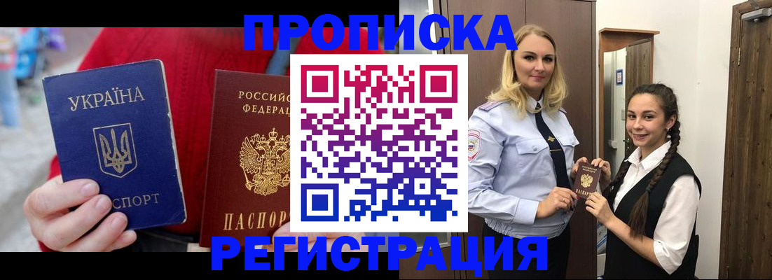 прописка для кредита в Орске