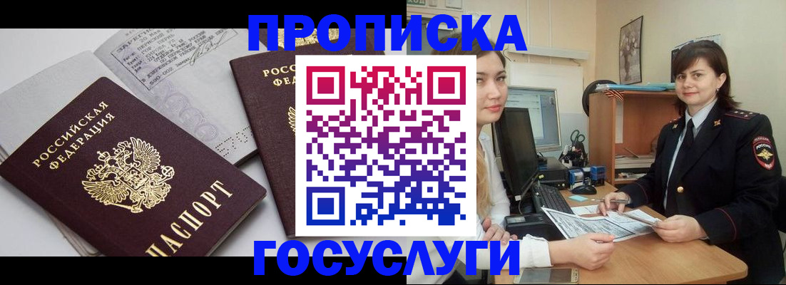 прописка ребенка в Орске