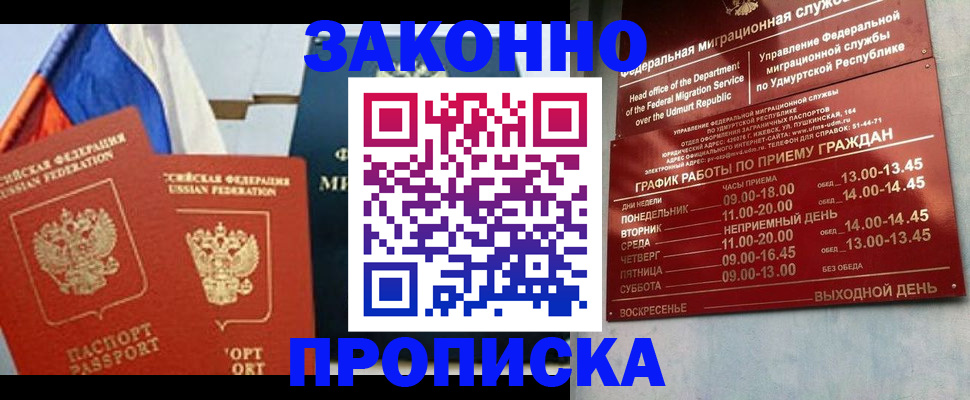 прописка 2025 в Орске