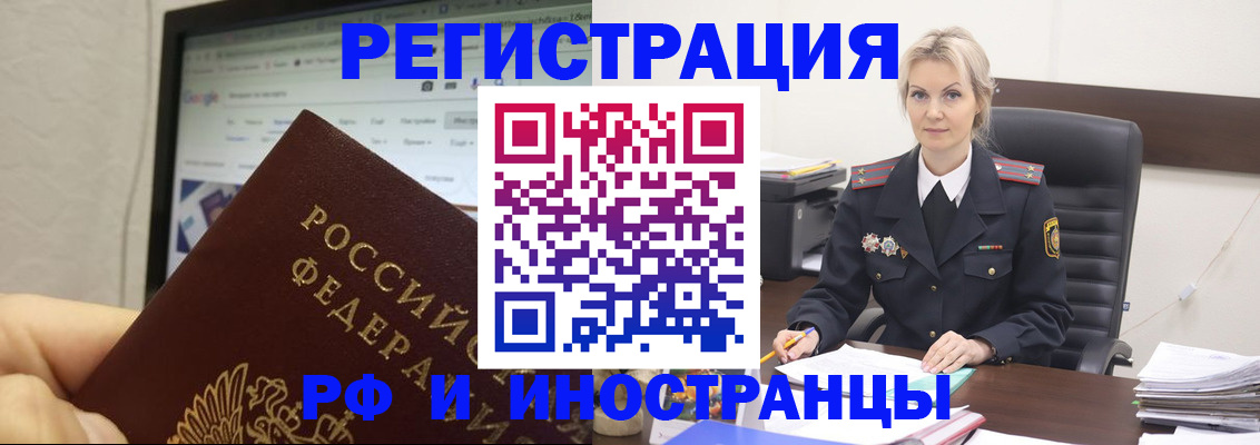 временная регистрация надежно в Орске