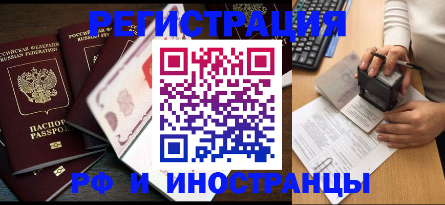 прописка регистрация в Орске