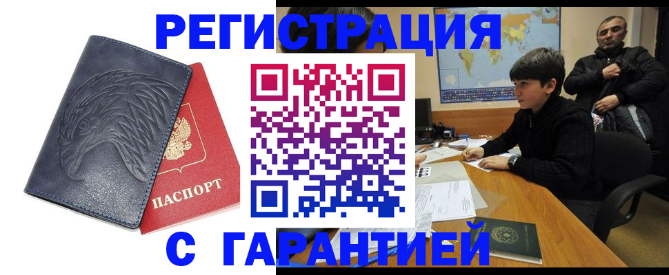 прописка от собственника в Орске