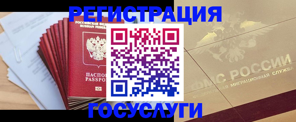 временная регистрация гарантия в Орске
