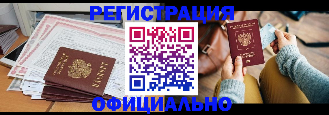 временная регистрация для школы в Орске